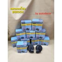 ราคา เสียงดังมาก แตรหอยโข่ง BSEOCH บอช เสียงเบนซ์ (11424631321)