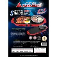ราคา HANABISHI ฮานาบิชิ รุ่น 20BQ1 เตาปิ้งย่าง ชาบู เตาบาร์บีคิว เตาปิ้งย่างไฟฟ้า หม้อสุกี้ บาร์บีคิว (41059529950)