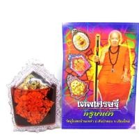ราคา พญาเขาคำเจ้าเสน่ห์ เนื้อผงอาถรรพณ์เสน่ห์ยาแฝด ปิดทอง ครูบาเต่า พระอาจาย์เกษม กิตติวัณโณ (21146340386)