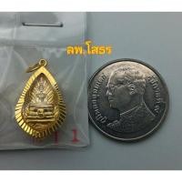 ราคา จี้พระทองแท้90%มีใบรับประกันสินค้า (112143612)