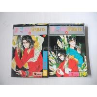 ราคา 2 ซี้คู่แสบกำราบมาร 2 เล่มจบ (7444333610)