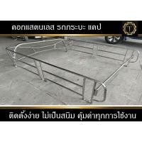 ราคา คอกสแตนเลส 3 ชั้น (กั้นกระจกทรง ลาย sport) สูงระดับหัวเก๋ง ไซส์มาตรฐาน สำหรับรถแคป ของใหม่ มือ1 #คอกกระบะ (22152527251)