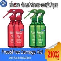 ราคา (แพ็ค 2 ขวด) Free&free ฟรี แอนด์ ฟรี แดเมจ เอด เซรั่มบำรุ่งผมชนิดนำ 210 มล. (42310545558)