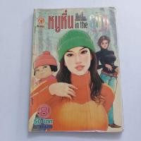 ราคา หนูหิ่น IN THE CITY เล่ม 8 โดย เอ๊าะ (28111406985)