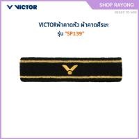 ราคา VICTOR ซับเหงื่อกีฬาแบดมินตัน รุ่น SP139 (53900087633)