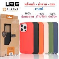 ราคา UAG สำหรับ iPHONE 15 15Pro 15Promax 15Plus 14 14Pro 14Promax 11 12 13 16 Pro Max Plus เคสโทรศัพท์ Silicone Case 013 (41111373107)