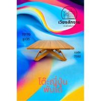 ราคา โต๊ะญีปุ่นไม้สักพับได้ สีสัก ขนาด70*70สูง35cm. โต๊ะไม้สัก (3619700684)