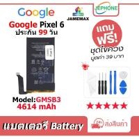 ราคา แบตเตอรี่ Battery Google Pixel 6 model GMSB3 คุณภาพสูง แบต Google Pixel6 (4614mAh) free เครื่องมือ (25459706929)