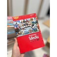 ราคา เที่ยวไม่ง้อทัวร์ไต้หวัน-หนังสือมือสองสภาพดี (48701972572)