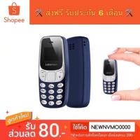 ราคา 3310 มือถือจิ๋ว L8star BM10 (6992607345)