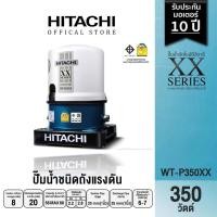 ราคา HITACHI (ฮิตาชิ) WT-P350XX ปั๊มอัตโนมัติ(ถังกลม) 350W 1 (19760642544)