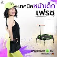 ราคา Smartplayonly แทรมโพลีนที่กระโดด ขนาด 50 นิ้ว(127 ซม.)รุ่น Super Bungee หกเหลี่ยมออกแบบจากนิวซีแลนด์แถมฟรีถุงทราย (12517501292)