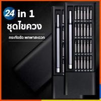 ราคา ชุดไขควง ไขควงอเนกประสงค์ ชุดไขควงเล็ก 24in1 ขนาดเล็ก พกพาสะดวก No.6024 (19944579156)