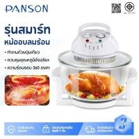 ราคา Panson หม้ออบลมร้อน เครื่องอบลมร้อน เครื่องอบลมร้อนอเนกประสงค์ 12 ลิตร หม้ออบอเนกประสงค์HM98 (5678303980)