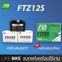 ราคา **ลอตใหม่ล่าสุด** FB FTZ12S (12V 11.6Ah) แบตเตอรี่มอเตอร์ไซค์ แบตเตอรี่แห้ง (8187698021)