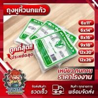 ราคา (1แพ็ค) ถุงหูหิ้ว พลาสติก (นกแก้วเขียว) ถูกที่สุด!!! ถุงหูหิ้วหนา คุณภาพเกรด A (25822567058)