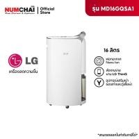 ราคา LG แอลจี เครื่องลดความชื้น รุ่น MD16GQSA1 ขนาด 16 ลิตร ( สำหรับห้อง 66 ตารางเมตร ) (18490757511)