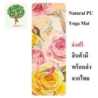 ราคา เสื่อโยคะ เสื่อโยคะPU เสื่อโยคะยางพารา เสื่อโยคะออกกำลังกาย Yoga Mat PU Yoga Mat ส่งฟรี ของมีพร้อมส่งจากไทย (14967674375)