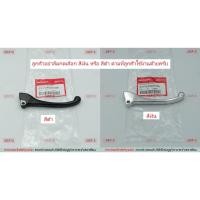ราคา มือเบรค แท้ศูนย์ WAVE110i (ปี2009-2020)(รุ่นดรัมเบรค)(HONDA/ฮอนด้า ฮอนด้า เวฟ110i (ปี2009-20)/LEVER)ก้านเบรค/เบรคมือ (10836258265)