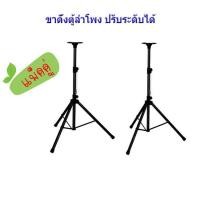 ราคา ขาลำโพง, ขาตั้งลำโพง, ขาสำหรับตั้งลำโพง, ที่วางลำโพง ใช้ได้กับตู้ลำโพงมาตรฐาน ขนาด8นิ้ว 10นิ้ว และ 12นิ้ว (1100160070)