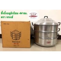 ราคา ซึ้งนึ่ง ซึ้งอลูมิเนียม หม้อนึ่งอาหาร ซึ้งนึ่งอลูมิเนียม (หนา) ขนาด 44 ซม. (ตราจระเข้) (3944622383)
