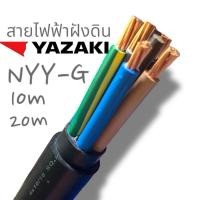 ราคา YAZAKI สายไฟฝังดิน NYY-G (รุ่นใหม่ มอก.ใหม่) NYY-G 2x2.5 /2.5 NYY-G 3x 2.5/2.5, NYY-G 4x4/4 (17244960008)