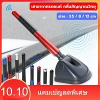 ราคา เสาอากาศรถยนต์ คลื่นสัญญาณวิทยุ ขนาด 3.5/8/12 cm เสาอากาศวิทยุคาร์บอนไฟเบอร์ เคฟล่าร์แท้ เสาสั้น ไม่มีลายตัวอักษร (24545231113)