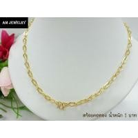 ราคา สร้อยคอ โซ่ฝรั่ง สร้อยทอง เครื่องประดับ งานเศษทองคำเยาวราช โดยช่างทองเยาวราช ลายโซ่ฝรั่ง ขนาด 1 บาท (4281333267)