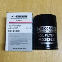 ราคา CORNER OIL FILTER กรองน้ำมันเครื่อง กรองเครื่อง Mitsubishi NEW TRITON 2015, NEW PAJERO 2016 MD352627 C-MSO22 พร้อมส่ง (52951719959)