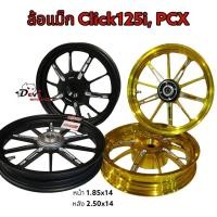 ราคา ล้อแม็ก CLICK125-I / PCX แปลงเรือนล้อหลัง ล้อแม็กคลิก125i งานCNC สีทอง สีดำ ขนาด 1.85 -14 / 2.50-14 ขายเป็นคู่ (22473732380)