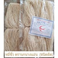 ราคา หมี่สั่ว ชนิดผัด หมี่ซั่วภูเก็ต ตรานกนางแอ่น แท้ภูเก็ต สำหรับผัดแห้ง (3396433015)