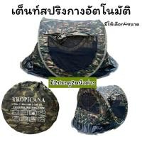 ราคา เต็นท์สริง เต็นท์โยน เต็นท์กางอัตโนมัติ มี2ประตู2หน้าต่าง กางง่ายพับเก็บง่าย (22659464909)