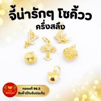 ราคา จี้ ครึ่งสลึง ทองคำแท้ 96.5% สินค้ามีใบรับประกันทุกชนิด (43853295052)