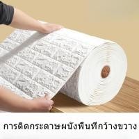 ราคา วอลเปเปอร์ม้วนใหญ่แบบติดเอง กันน้ำ กันความชื้น สติ๊กเกอร์ผนัง 3D สเตอริโอ วอลเปเปอร์บ้าน สติ๊กเกอร์ผนังโฟมลายอิฐ (42009711203)