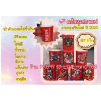 ราคา แก้วเนสกาแฟ set 8 ใบลายตรุษจีนปี 2020 (ไม่ซ้ำกัน) (2343518462)