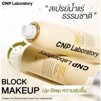 ราคา (ของแท้ พร้อมส่ง) CNP Laboratory Propolis Ampule Mist 100ml (13694460939)