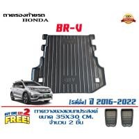 ราคา ตรงรุ่น Honda BR-V (5ที่นั่ง) 2016-2021 ถาดท้ายรถ ยกขอบ (ส่ง 1-3วันถึง) ถาดวางสัมภาระ ถาดท้ายรถ BRV (20337891785)