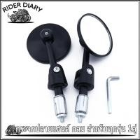 ราคา กระจกปลายแฮนด์ แบบกลม สำหรับทุกรุ่น 1คู่ เลนส์กลม ใส่ง่าย คุณภาพดี ทนนาน พร้อมส่ง (44753899684)