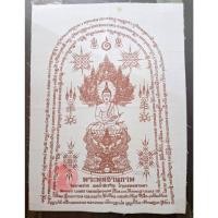 ราคา ผ้ายันต์พระพุทธานุภาพ วัดนาคปรก เขตภาษีเจริญ กทม (28959114017)