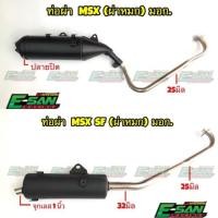 ราคา ท่อผ่า MSX 125 MSX SF ผ่าหมก มี มอก. (2287175836)