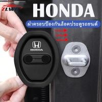 ราคา ZLWR Honda ฝาครอบป้องกันล็อคประตูรถยนต์ วัสดุซิลิโคน ล็อคประตู โช้คอัพ เงียบ crv g6 อุปกรณ์รถ crv g5 ของแต่งรถ แต่งรถ hrv 2023 อุปกรณ์ในรถ hrv (29411788969)