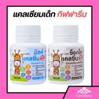 ราคา แคลเซียมเด็กกิฟฟารีน แคลเซียมเด็ก แคลเซียม แคลเซียมกิฟฟารีน อาหารเสริมเด็ก วิตามินเด็ก อาหารเส ริมเด็กกิฟฟารีu (20786957465)
