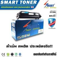 ราคา ส่งฟรี !! CF230A Smart-Toner ตลับหมึกเทียบเท่า HP CF230A LaserJet Pro M203dn/ M203dw /HP Pro MFP M227fdw/ M227sdn (5707527448)