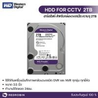 ราคา WD Purple 2TB, 4TB, 6TB (3.5")Harddisk for CCTV ( สีม่วง ) (23554486668)