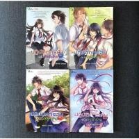 ราคา นิยาย ปฏิบัติการลับฉบับยัยตัวร้าย เล่ม 1-4 -ผู้แต่ง white cream (19006225090)