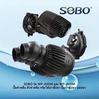 ราคา SOBO รุ่น WP-400M และ WP-800M ปั๊มทำคลื่น ตัวทำคลื่น หรือใช้เป่าขี้ปลา ปั๊มน้ำตู้ปลา บ่อปลา (21663742396)