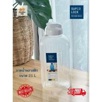 ราคา SuperLock แท้ 100% สีฟ้า ขวดน้ำพลาสติก ขนาด 2.1 L รุ่น 5210 ขวดน้ำดื่ม ทนความร้อน Water Bottle กระบอกน้ำ (43917077437)