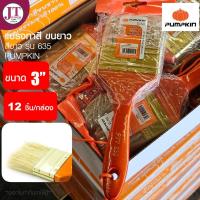 ราคา แปรงทาสี ( 12 ชิ้น / กล่อง ) ขนาด 3" แปรงขนยาว สีขาว รุ่น 635 PUMPKIN (40011504750)
