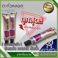 ราคา (1 ชิ้น) ตะกั่วหลอด Liquid Solder ตราOK แบบเหลวไม่ต้องใช้ความร้อน ขนาด21กรัม บัดกรีโลหะ สังกะสี รอยรั่ว (29702786699)