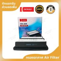 ราคา กรองอากาศ Honda City GM2 ปี 08-13, Jazz GE ปี 08-13, Brio, Amaze, Freed, Mobilio ยี่ห้อ Denso (19171396949)